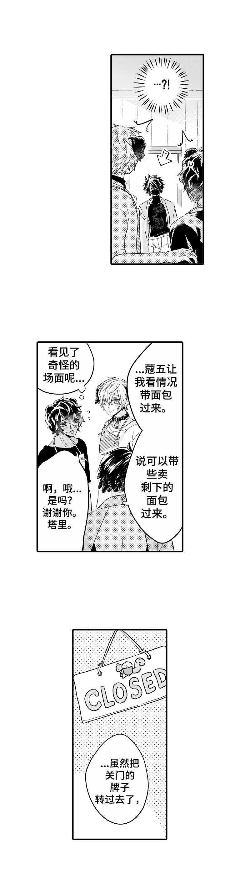 森林中的熊先生第二季漫画,第13章：涂药2图