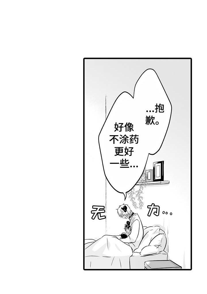 森林中的熊先生动漫在线漫画,第15章：报酬1图