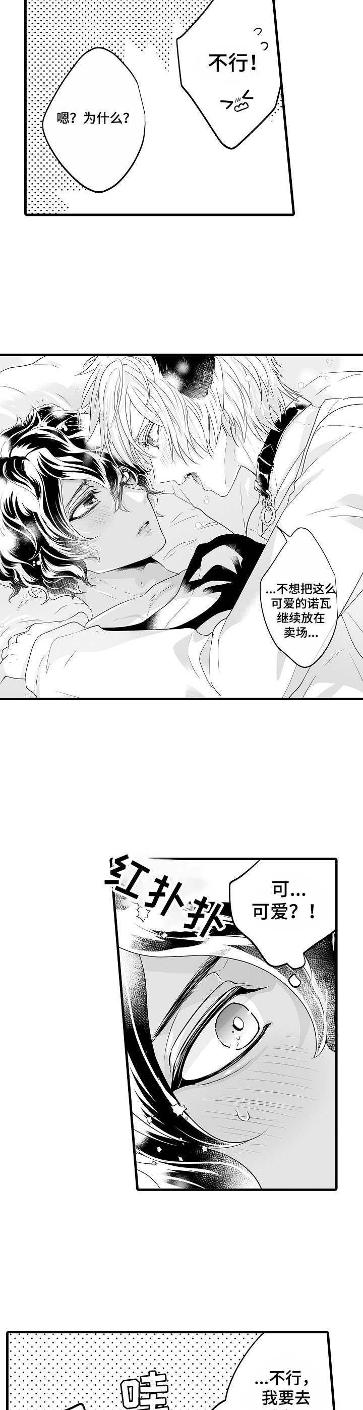 森林中的熊先生动漫在线漫画,第15章：报酬3图
