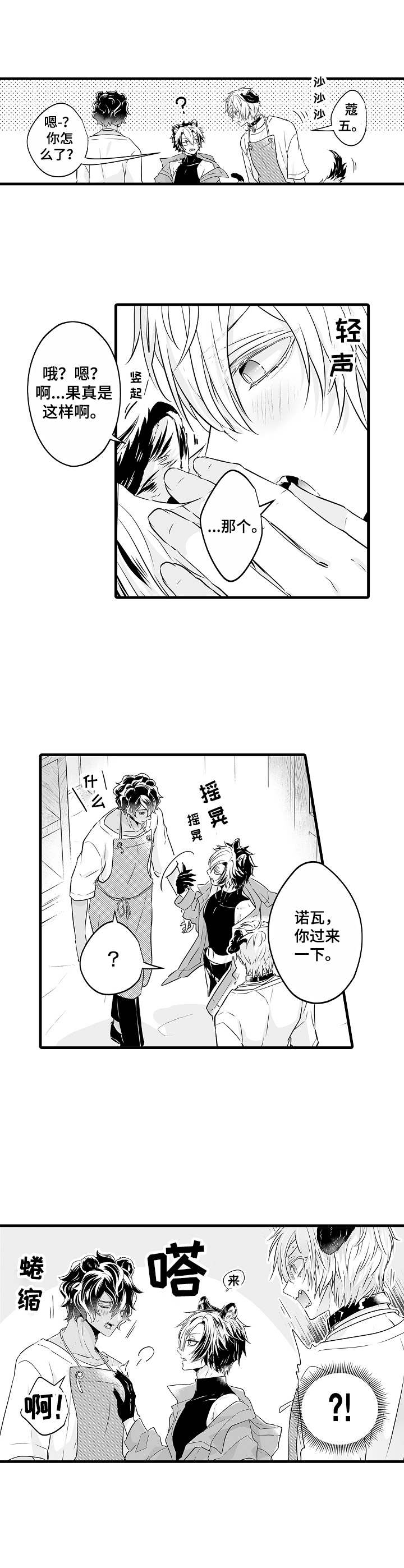 森林中的熊先生动漫在线漫画,第15章：报酬5图