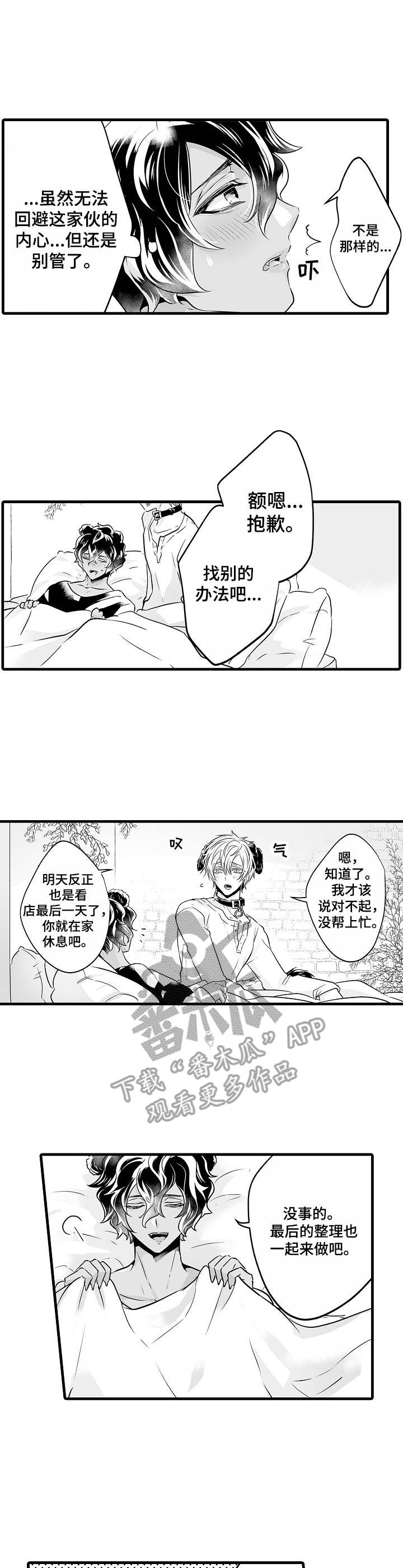 森林中的熊先生动漫在线漫画,第15章：报酬2图