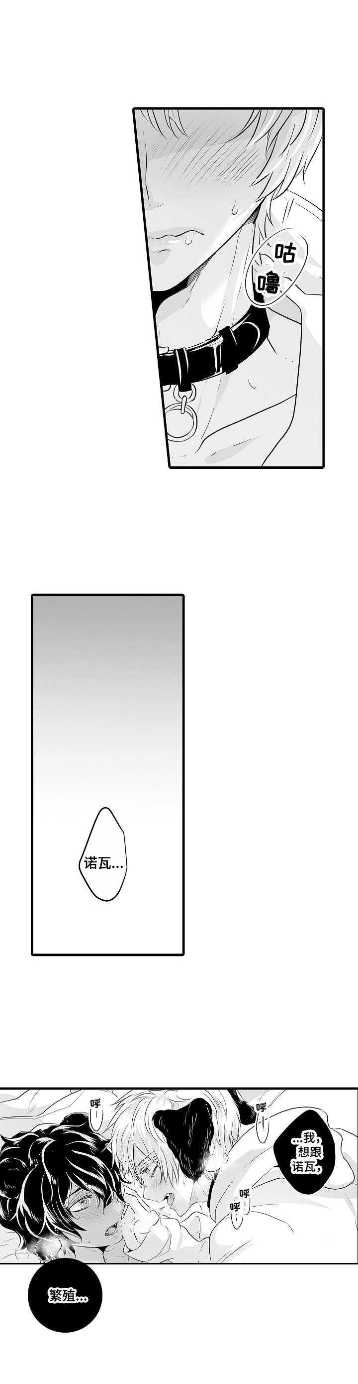 森林中的熊动漫未删减版漫画,第3章：大型犬3图