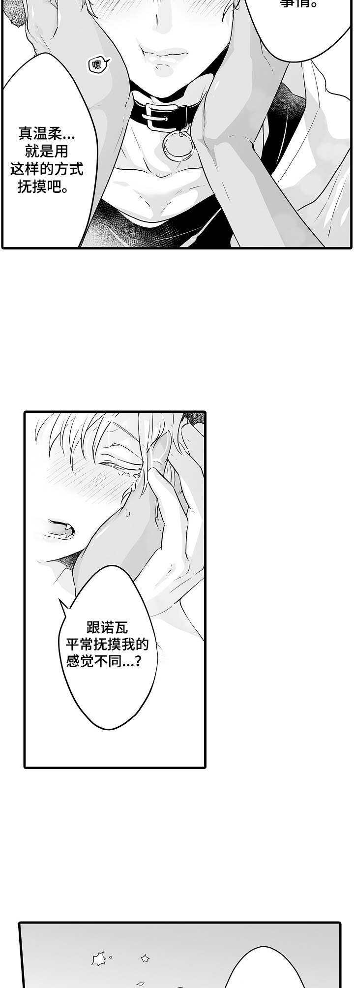 森林中的熊动漫未删减版漫画,第3章：大型犬5图