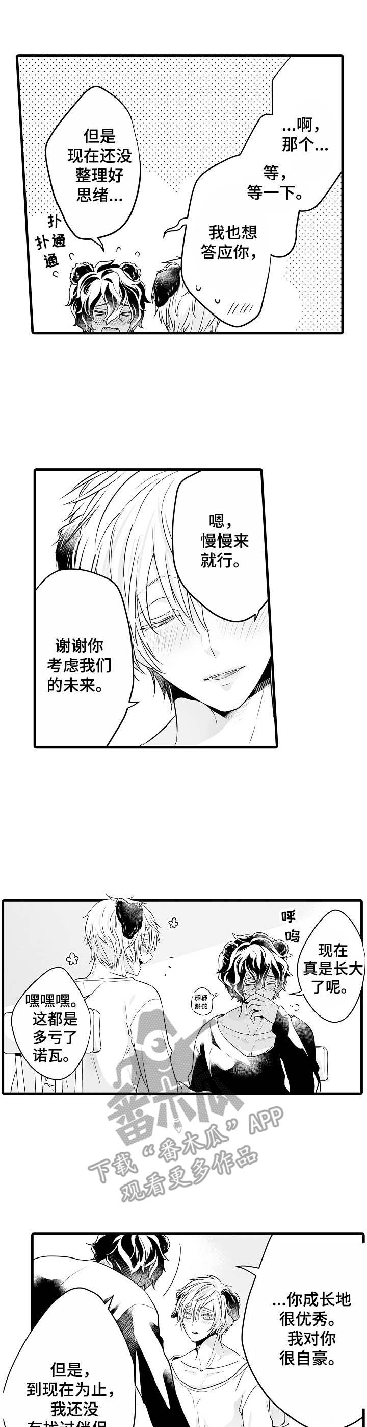 森林中的熊先生漫画免费观看漫画,第11章：操心1图