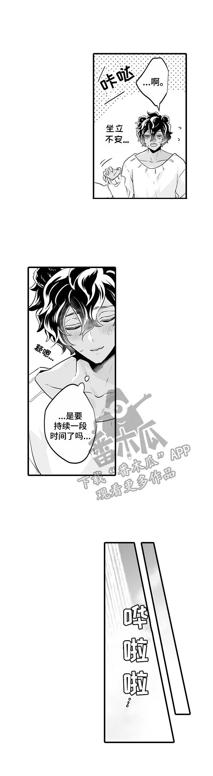 森林中的熊先生第二季漫画,第14章：无法拒绝4图