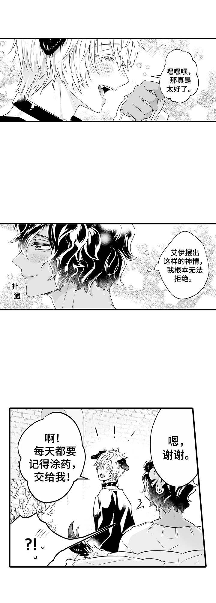 森林中的熊先生第二季漫画,第14章：无法拒绝3图