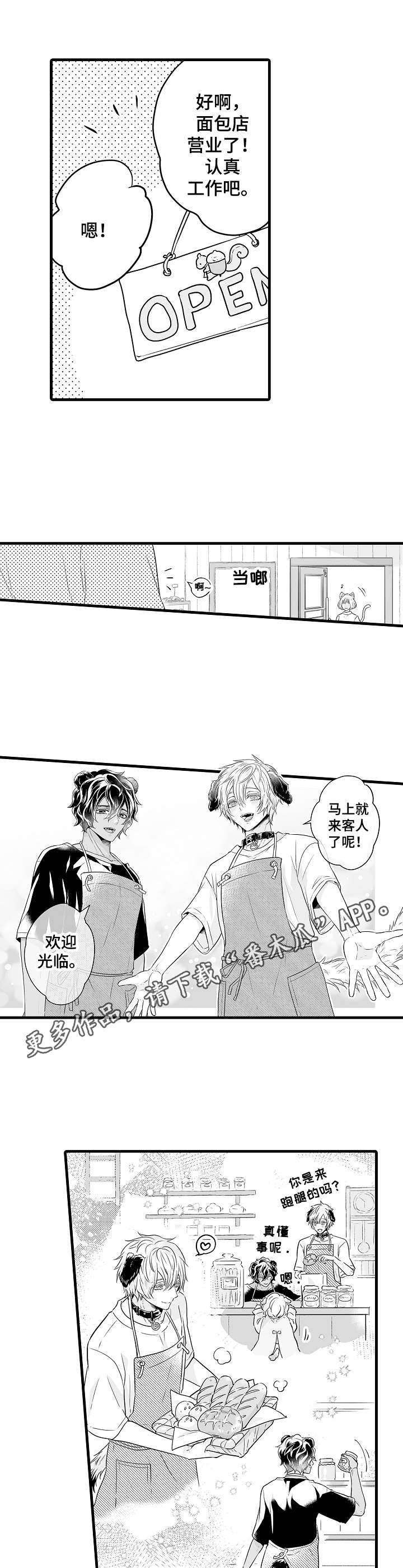 森林中的熊先生冬眠中未增减动漫漫画,第12章：看店3图