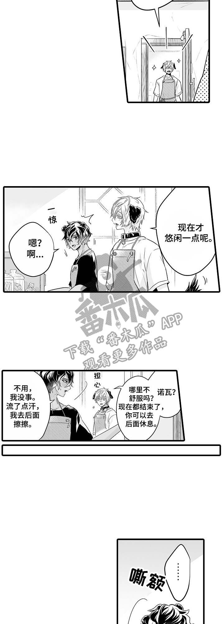 森林中的熊先生冬眠中未增减动漫漫画,第12章：看店5图