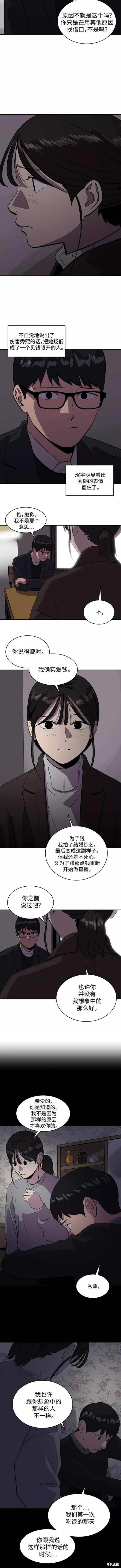 休息两天通知怎么写漫画,第51话3图