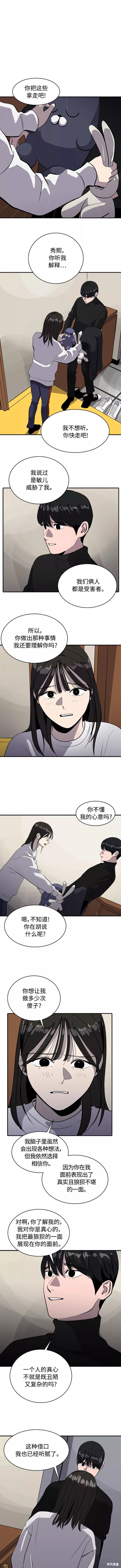秀熙live漫画剧情漫画,第65话3图