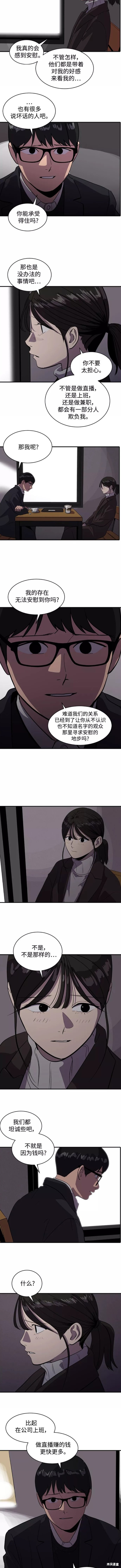 休息两天通知怎么写漫画,第51话2图