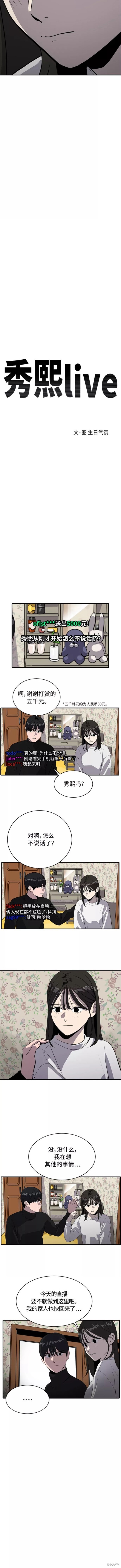 秀熙live漫画剧情漫画,第65话2图