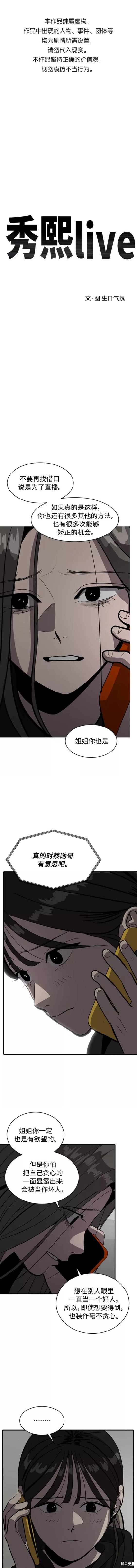秀熙live结局漫画,第67话1图
