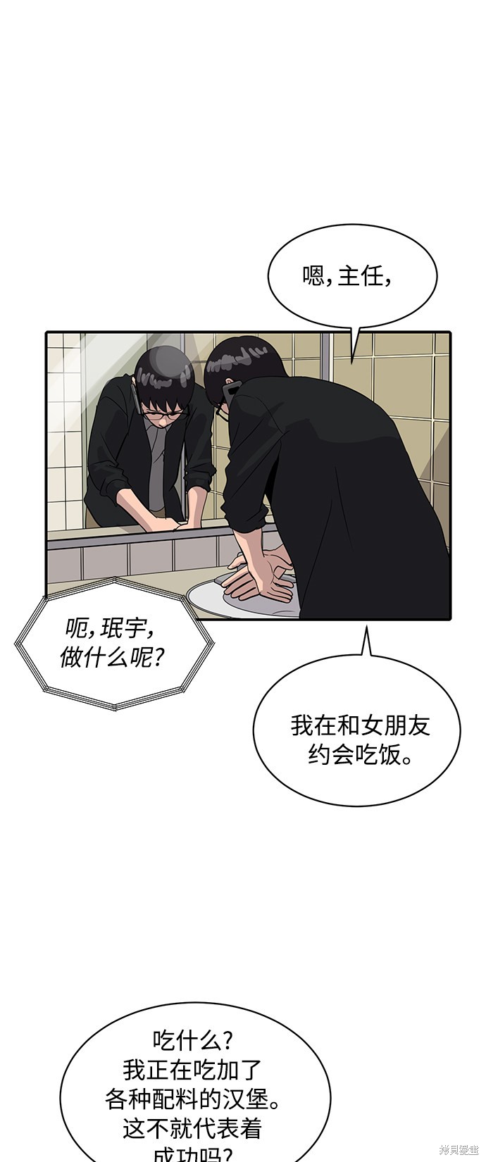休息凉亭图片漫画,第29话2图