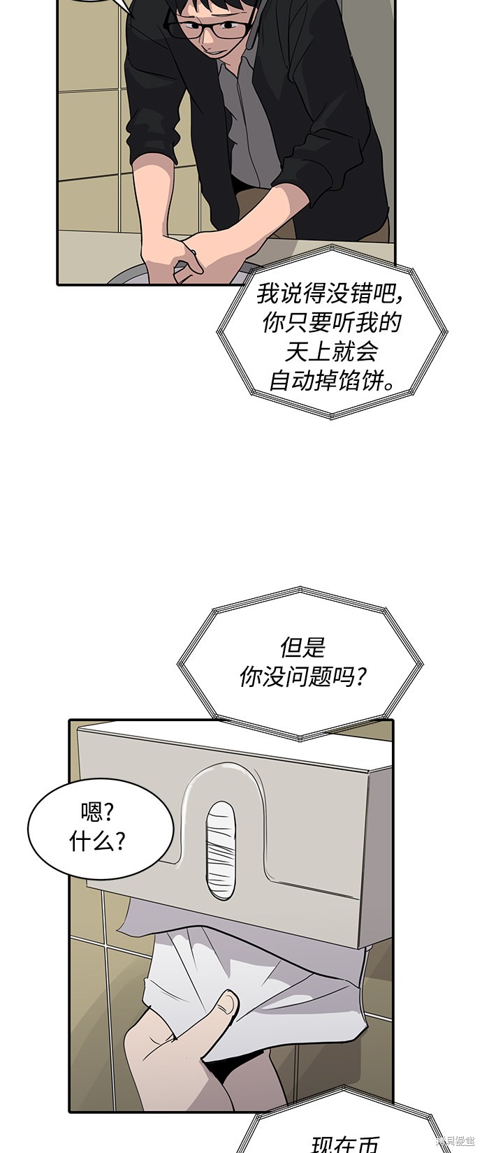 休息凉亭图片漫画,第29话4图