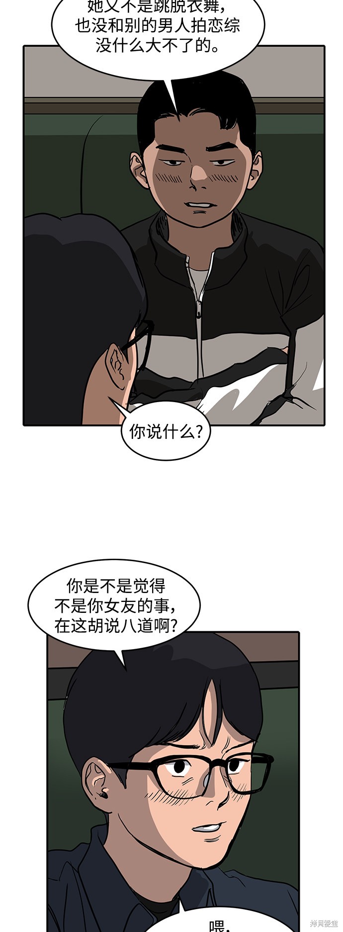 秀ing漫画,第3话5图
