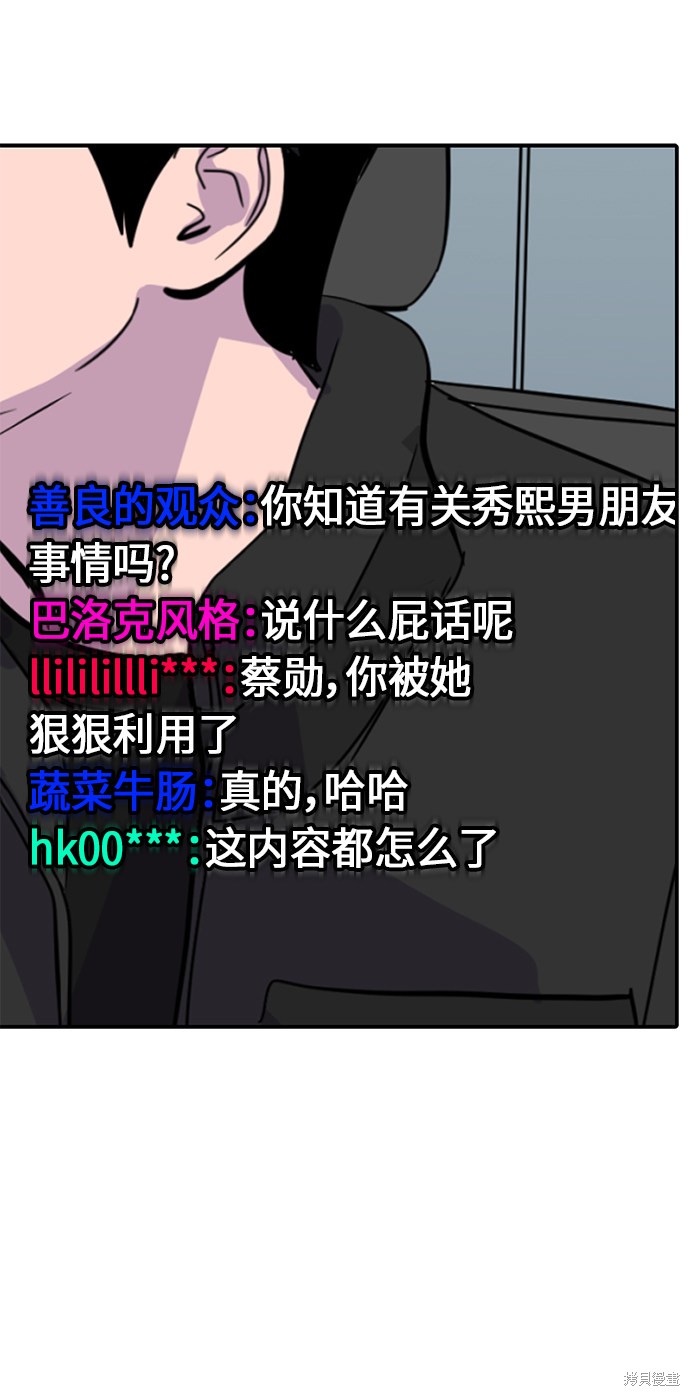 休息痢鸭蛋子内服漫画,第30话3图
