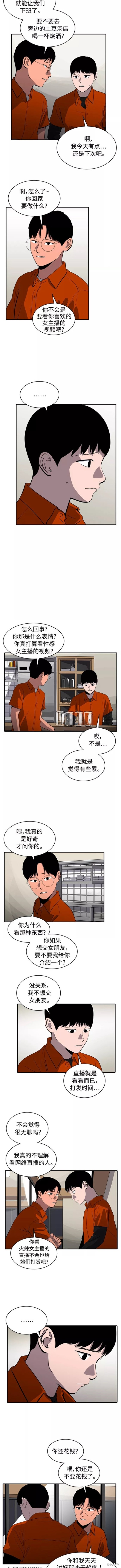 秀熙的名字寓意漫画,第66话3图