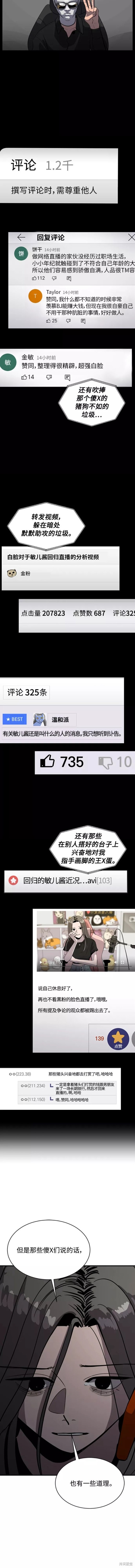 秀熙live结局漫画,第67话5图