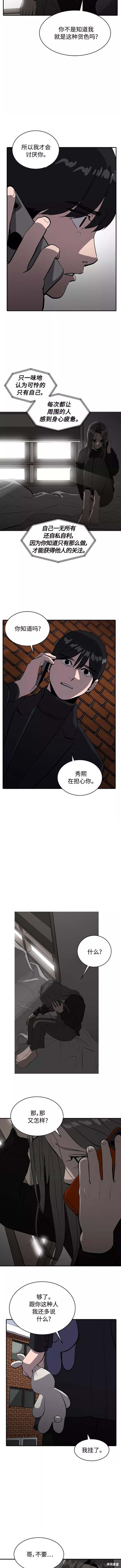 秀熙live漫画剧情漫画,第65话5图
