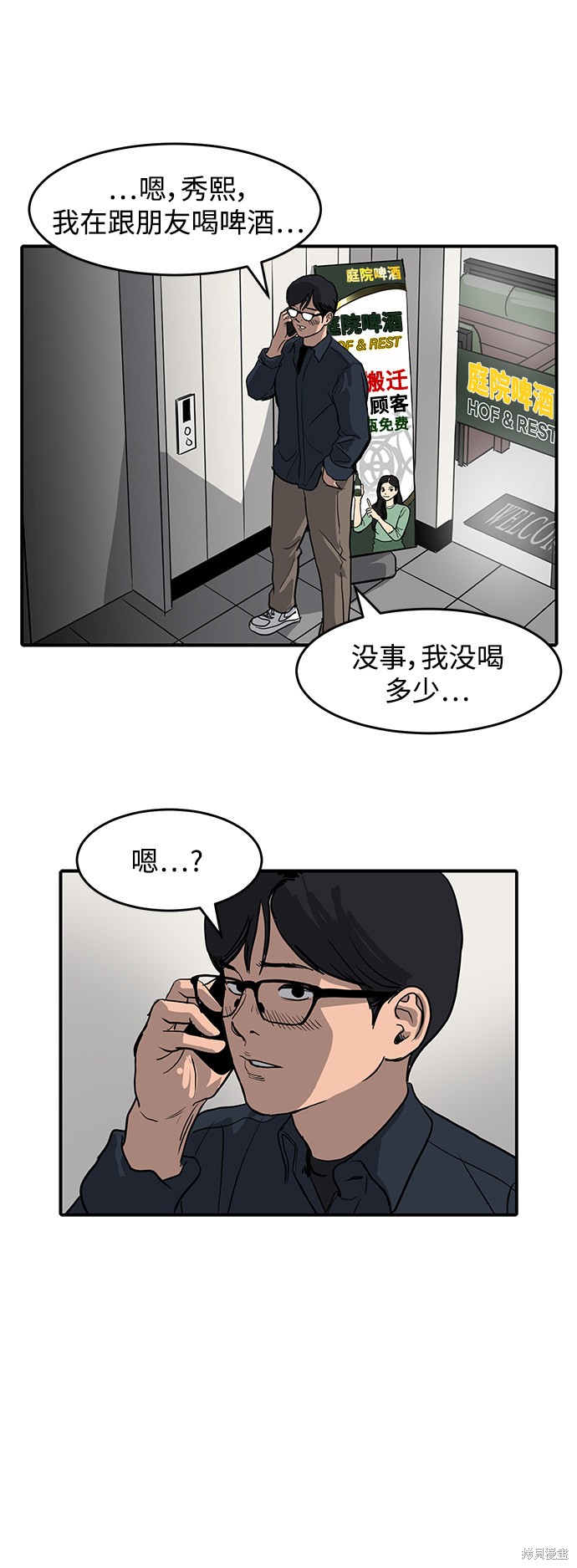 秀ing漫画,第3话3图