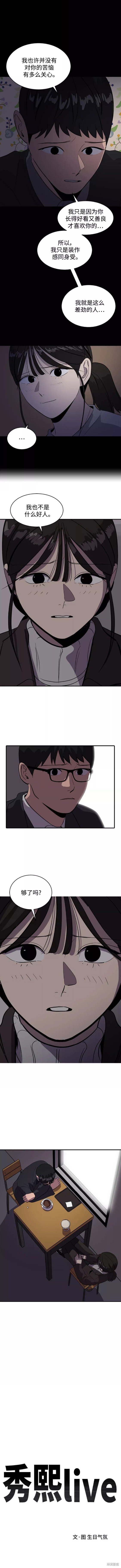 休息两天通知怎么写漫画,第51话4图