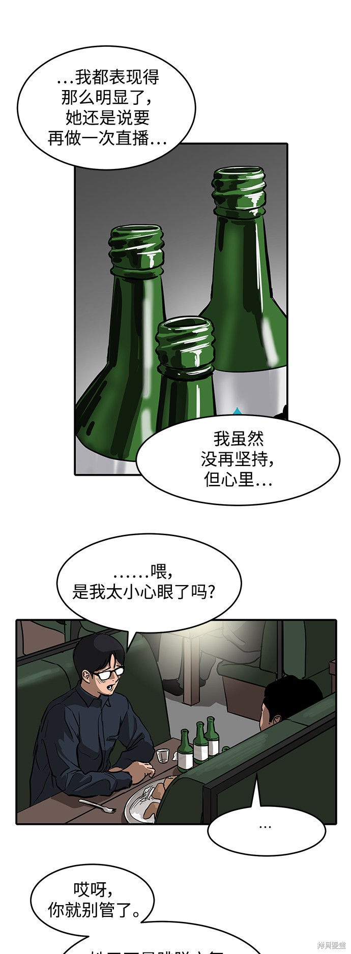 秀ing漫画,第3话4图