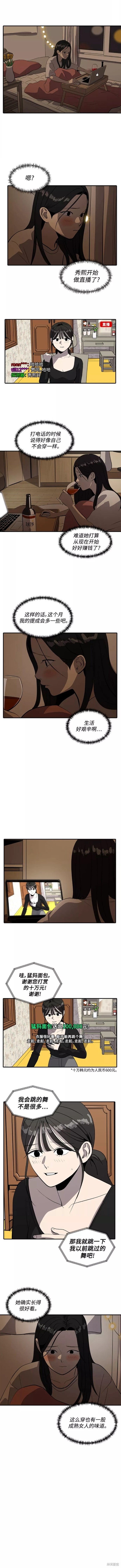秀熙的live漫画,第56话2图