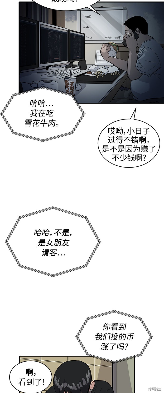 休息凉亭图片漫画,第29话3图