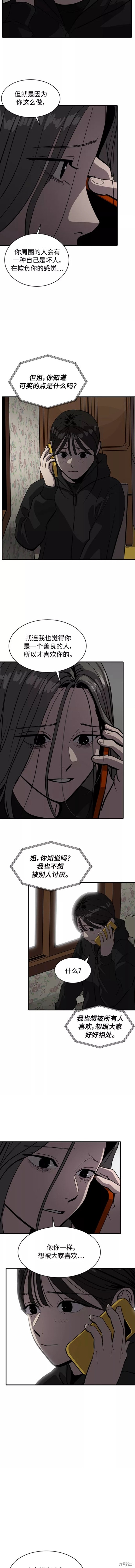 秀熙live结局漫画,第67话2图