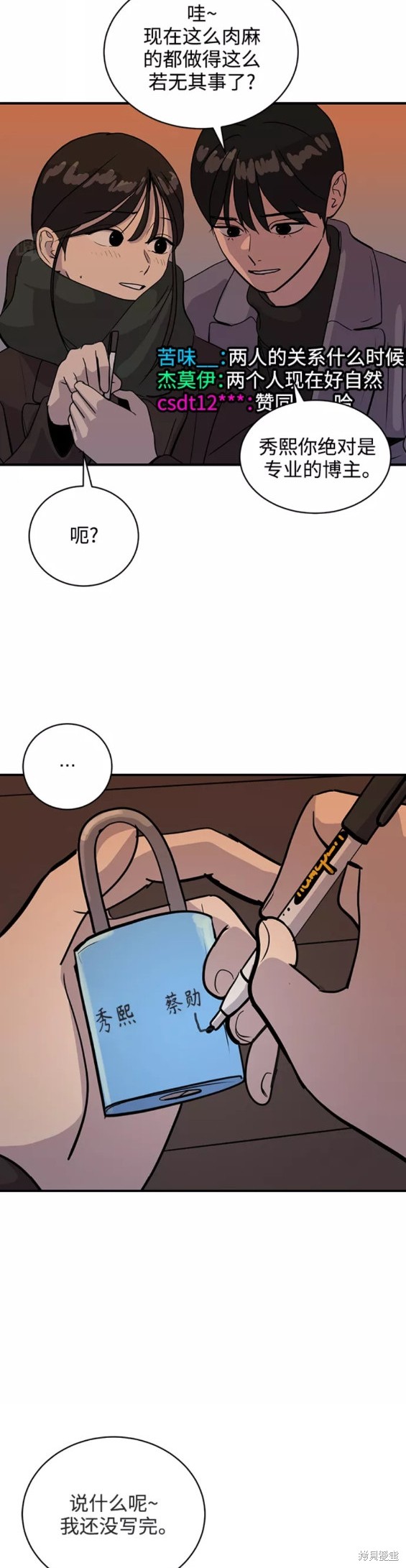 休息痢鸭蛋子内服漫画,第31话4图