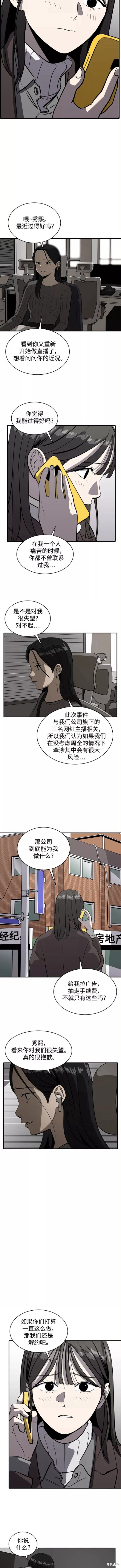 休息痢的症状漫画,第55话4图
