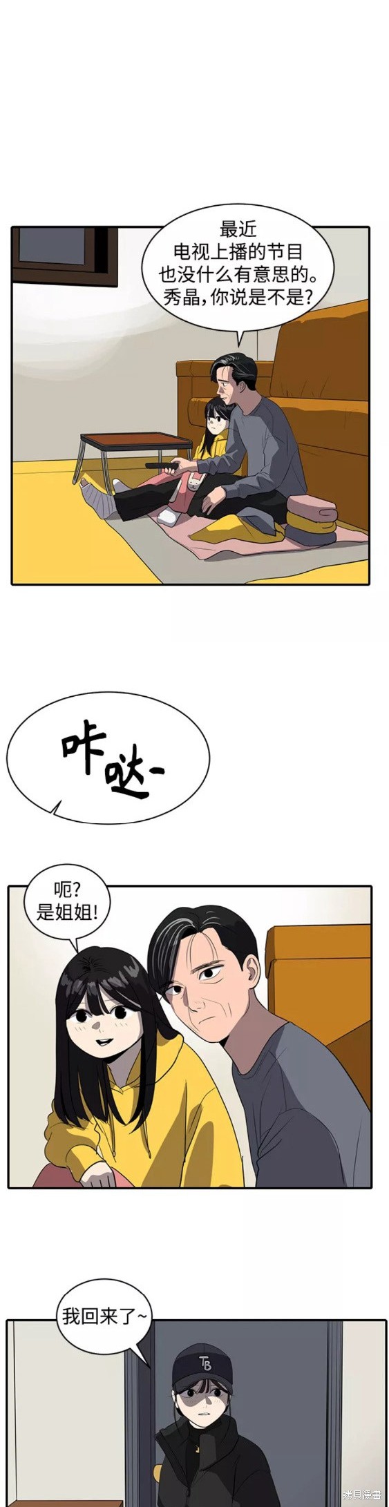 嗅吸疗法漫画,第48话3图