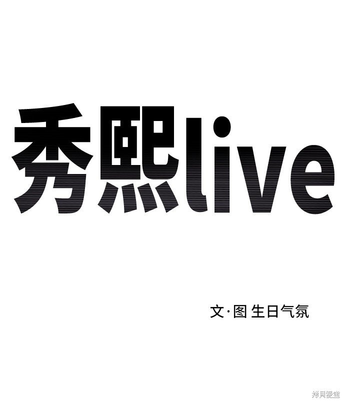 秀ing漫画,第3话2图