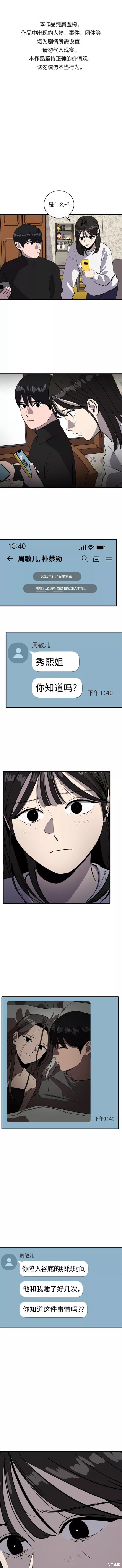 秀熙live漫画剧情漫画,第65话1图