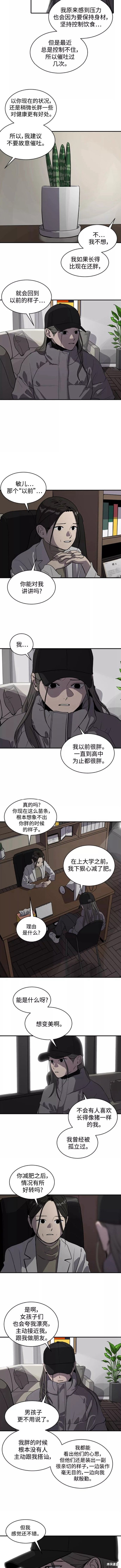 休息两天图片漫画,第61话2图