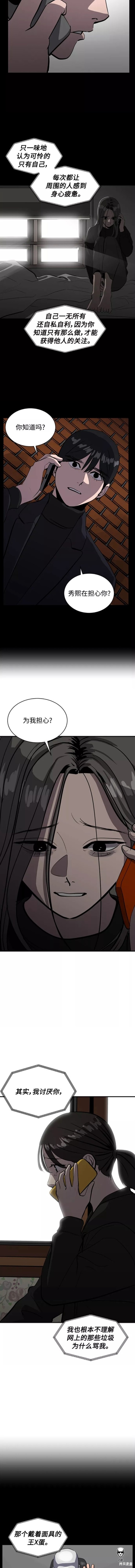 秀熙live结局漫画,第67话4图