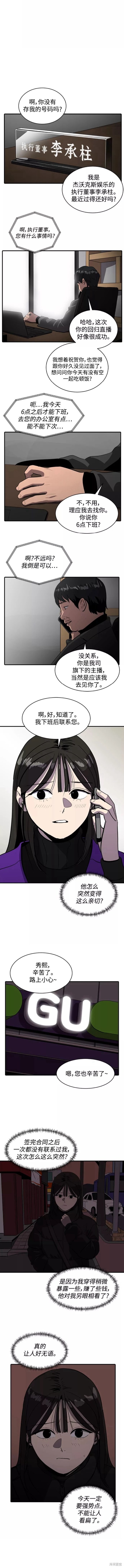 秀熙live漫画130漫画,第57话5图