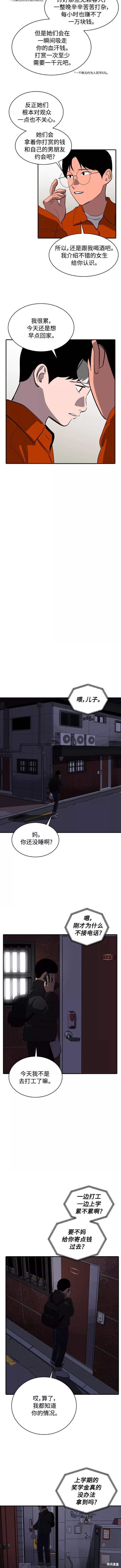 秀熙的名字寓意漫画,第66话4图
