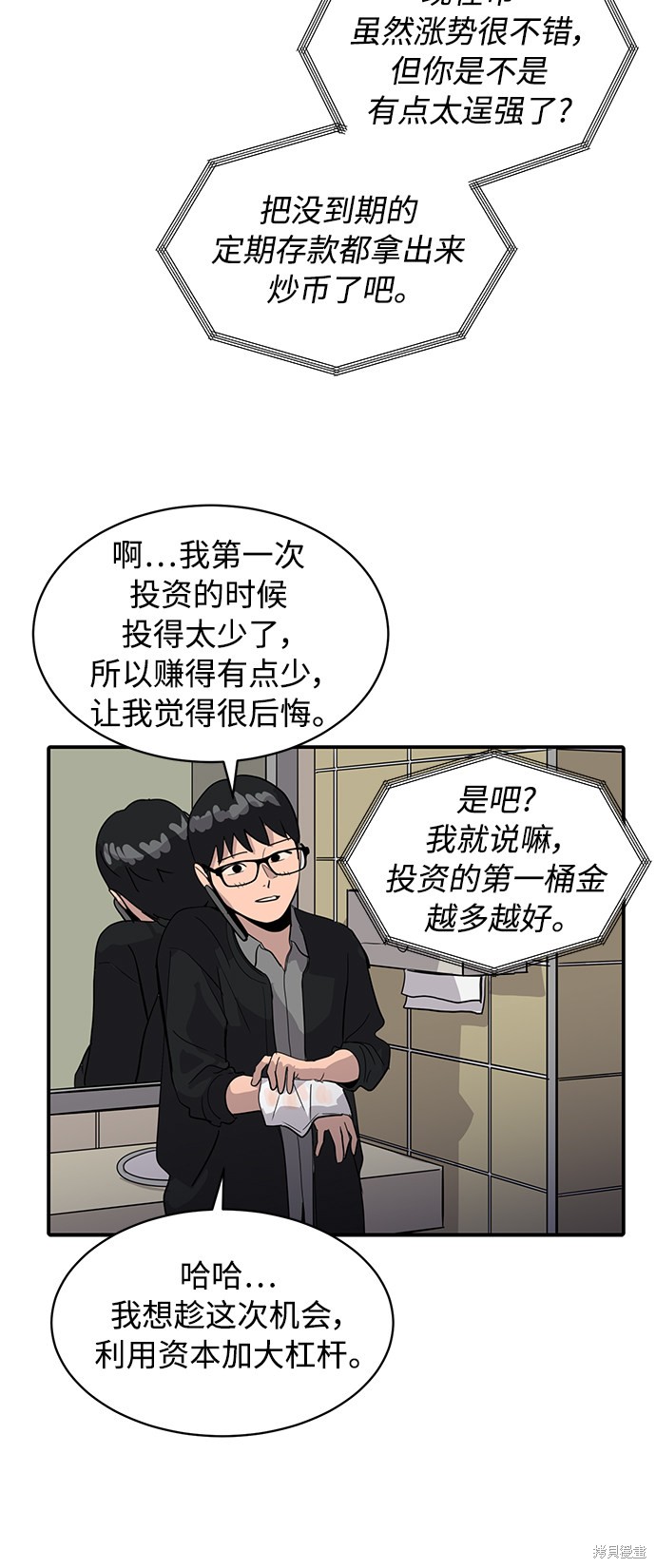 休息凉亭图片漫画,第29话5图