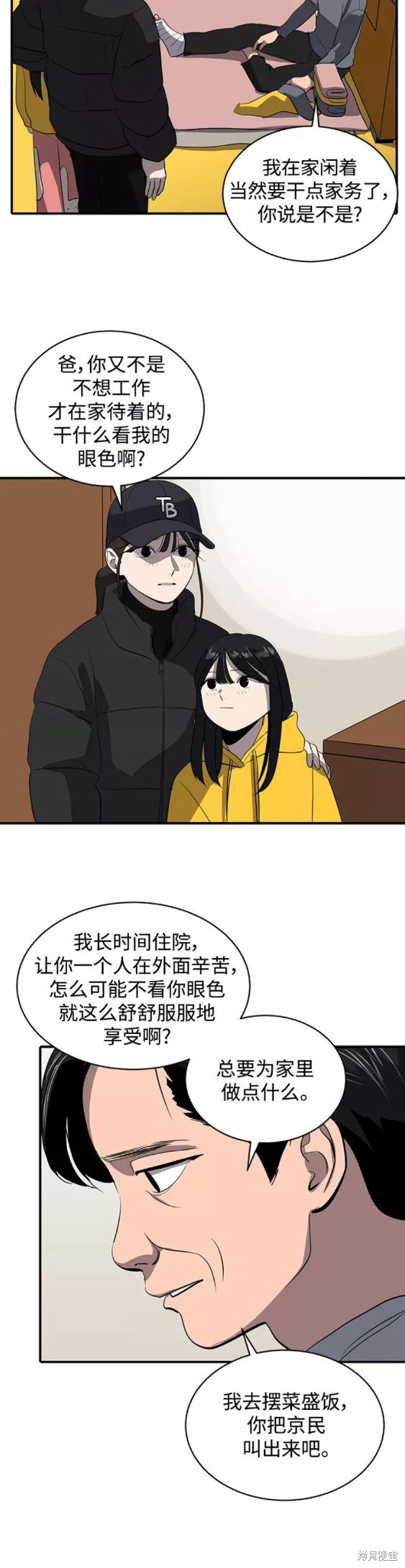 嗅吸疗法漫画,第48话5图