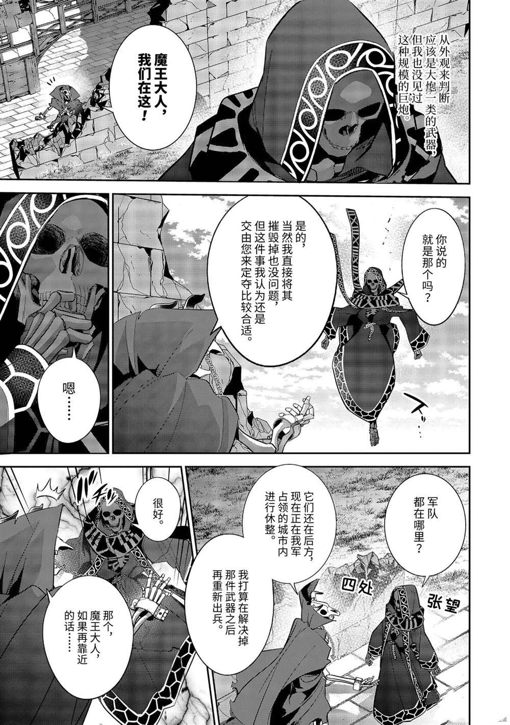 处刑贤者化身不死魔王漫画,第18.2话试看版1图