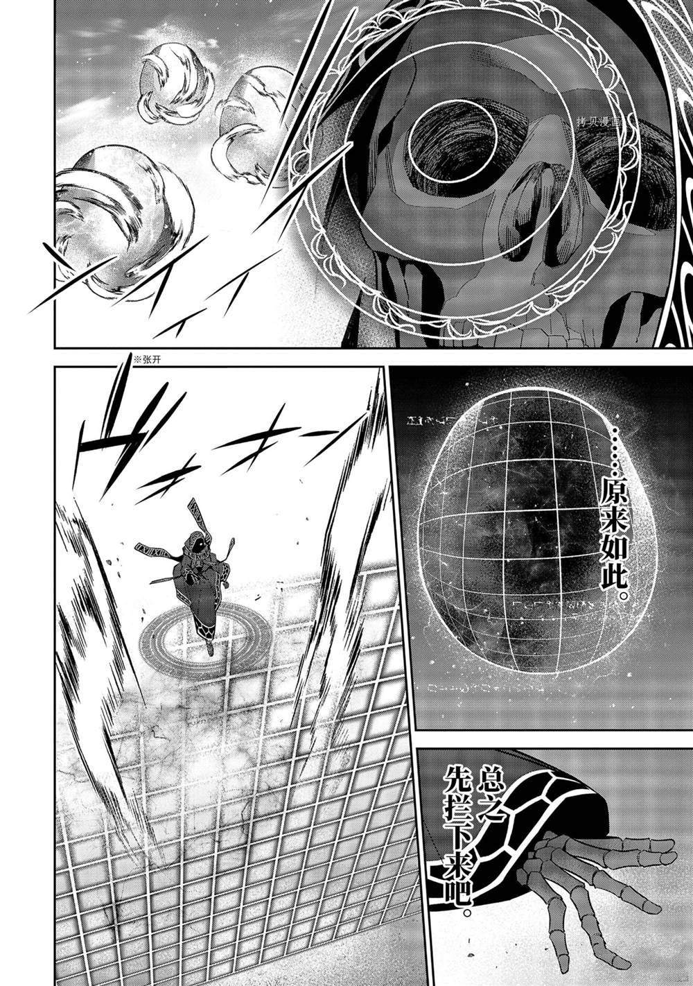 处刑贤者化身不死魔王漫画,第18.2话试看版4图