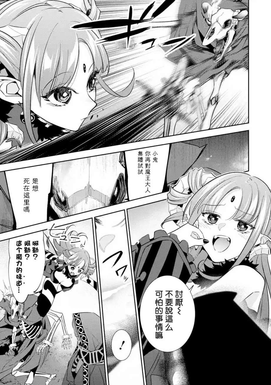 处刑贤者化身不死魔王漫画,第6话4图