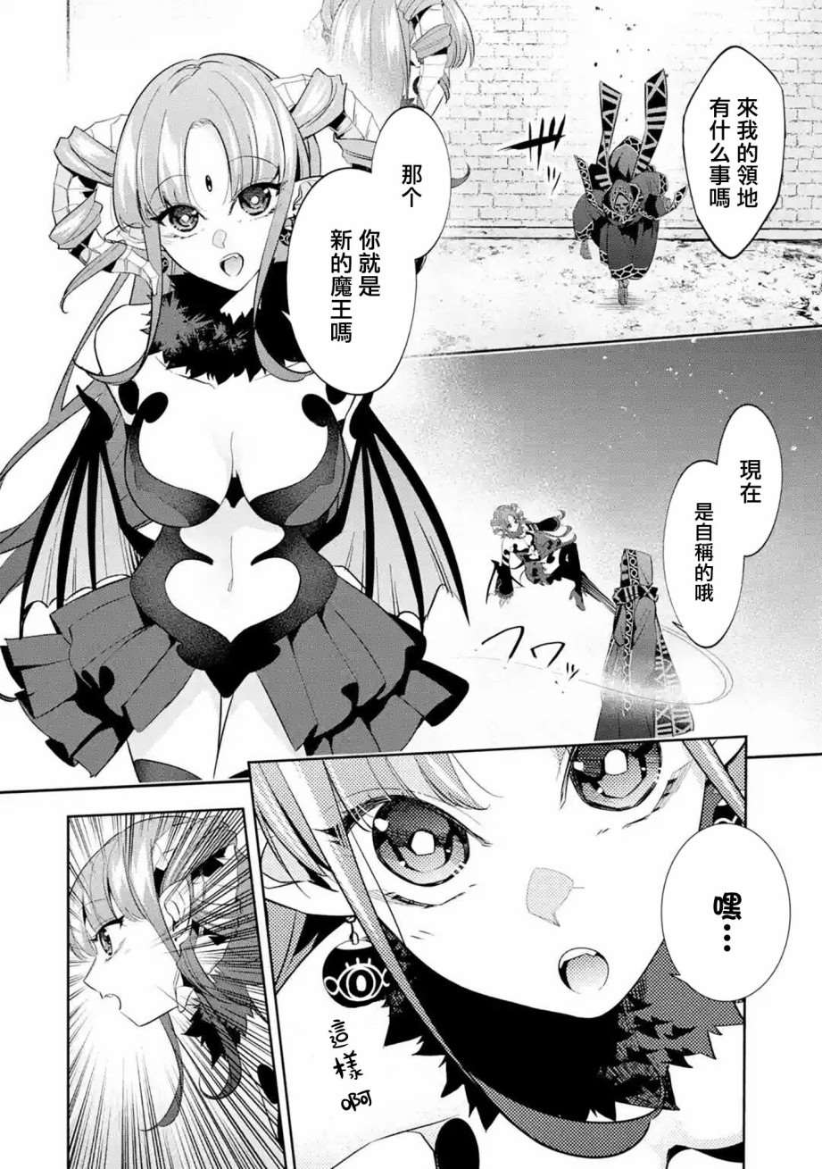 处刑贤者化身不死魔王漫画,第6话3图
