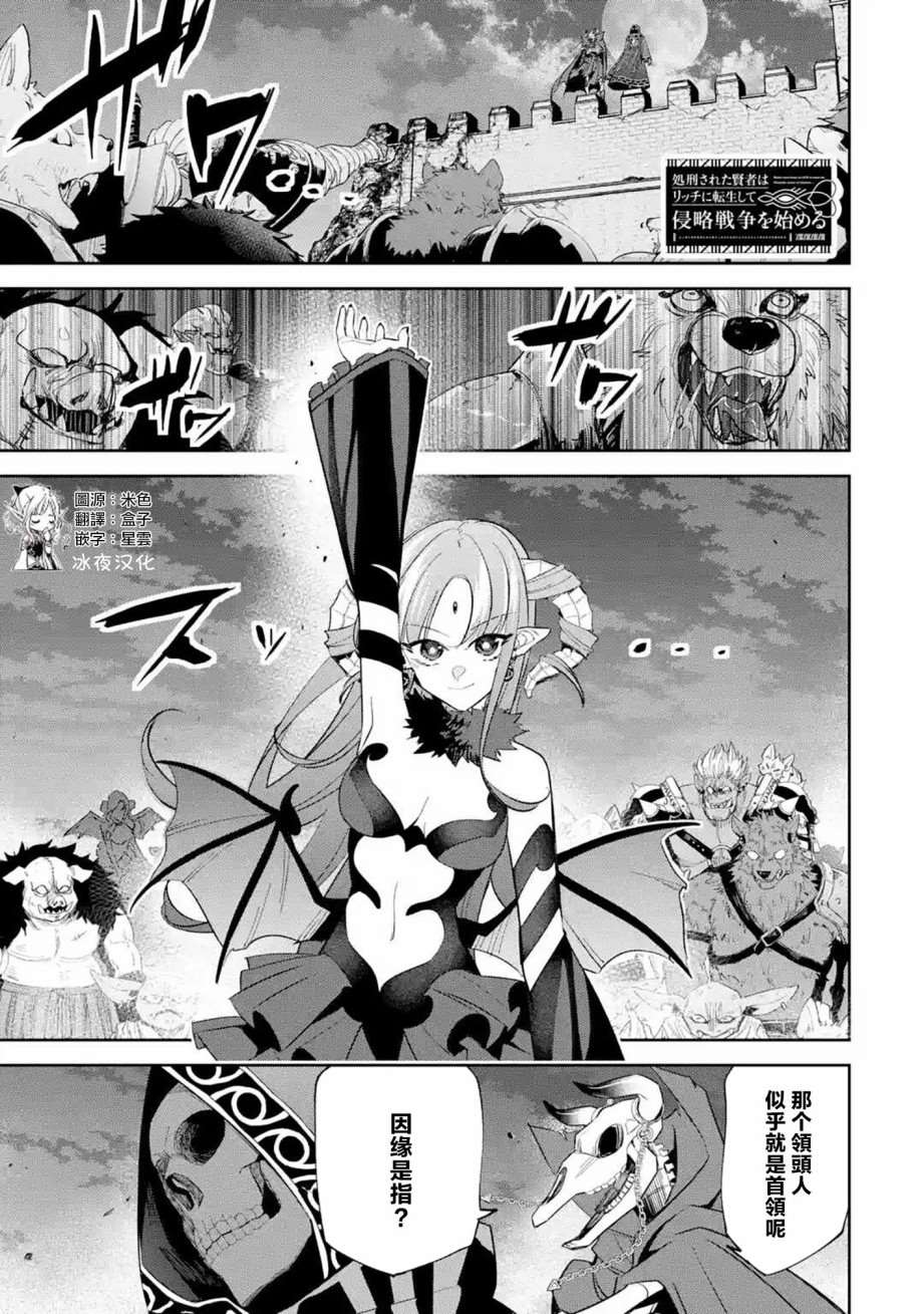 处刑贤者化身不死魔王漫画,第6话1图