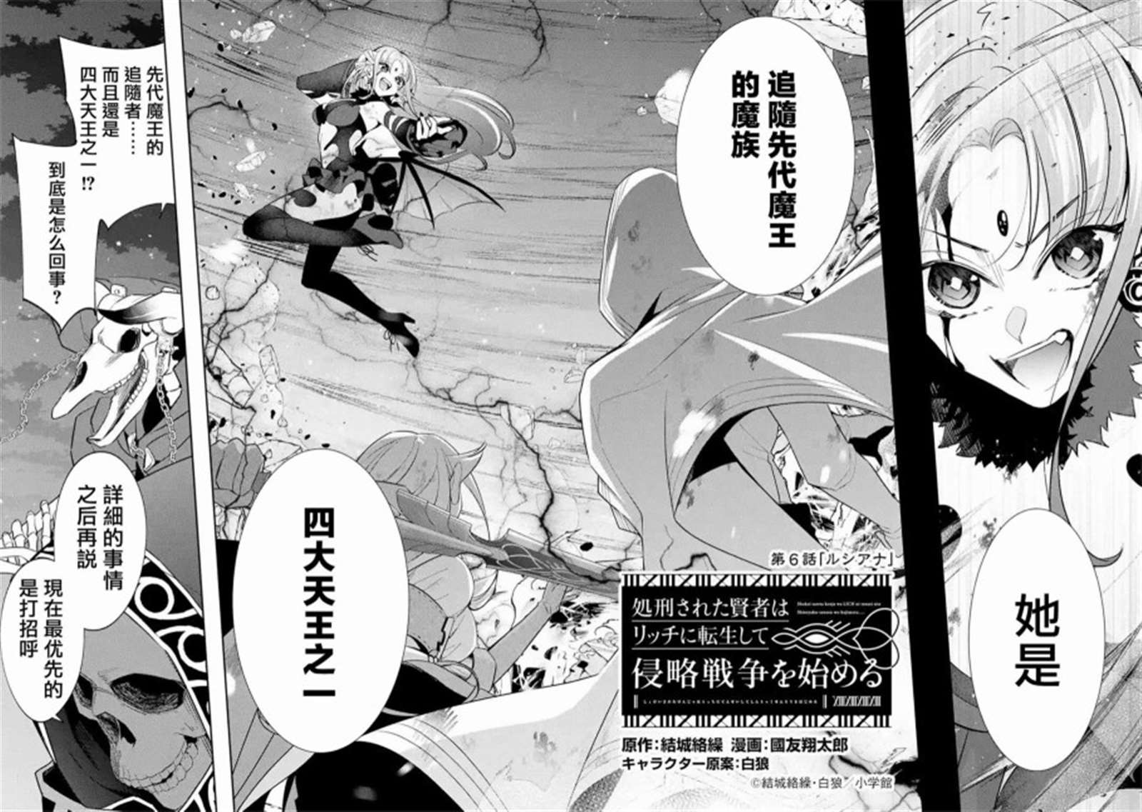 处刑贤者化身不死魔王漫画,第6话2图