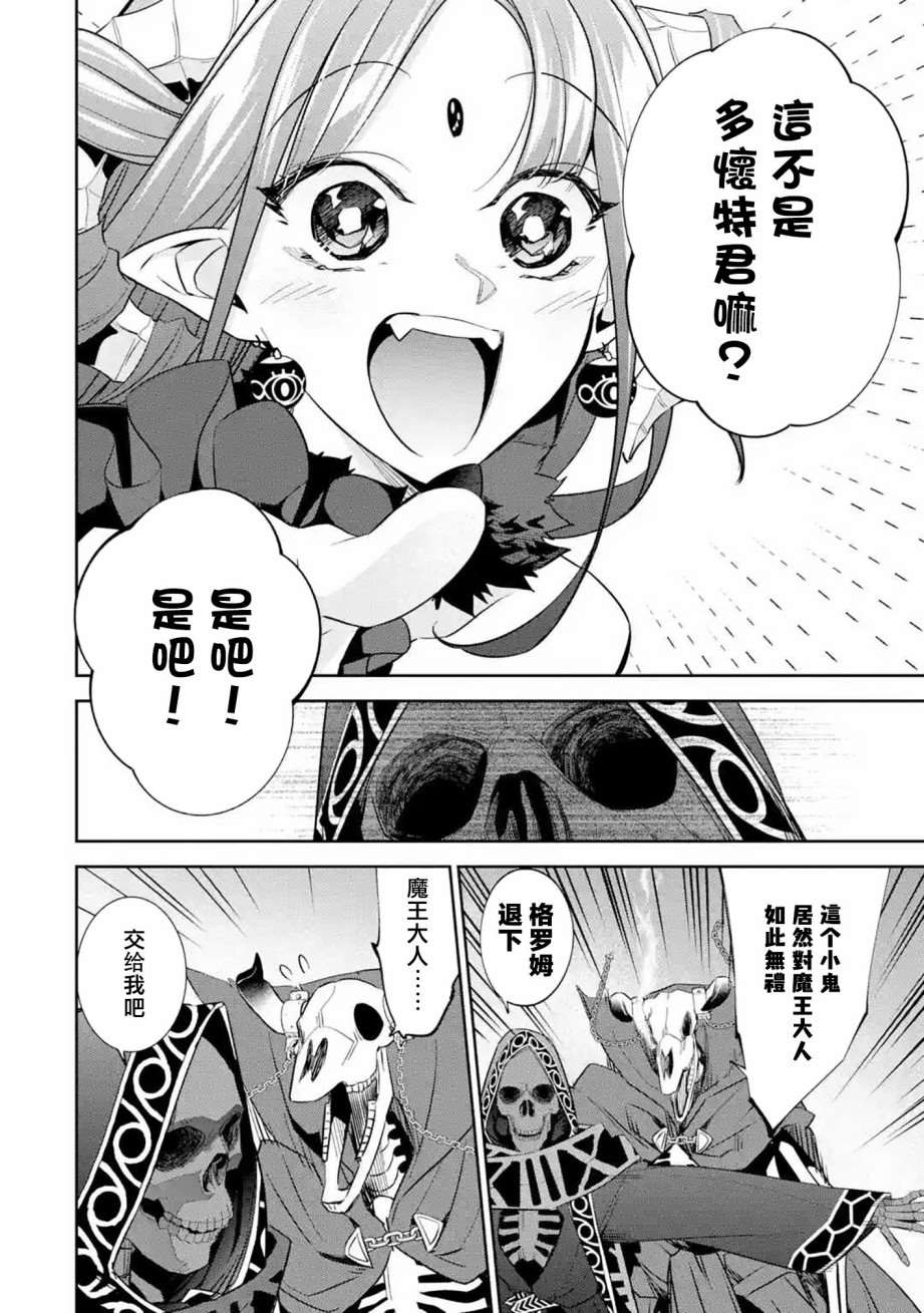 处刑贤者化身不死魔王漫画,第6话5图