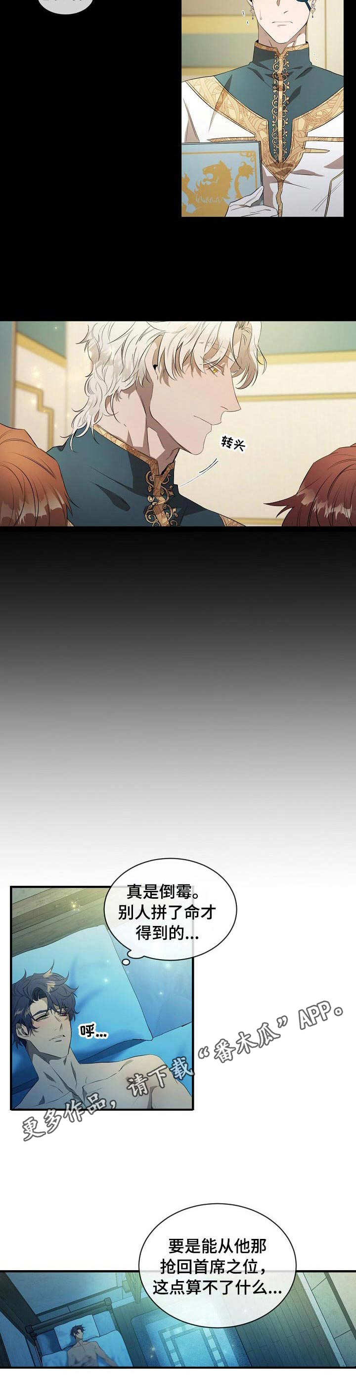 爱恨之间漫画全集漫画,第3章：盯着看4图