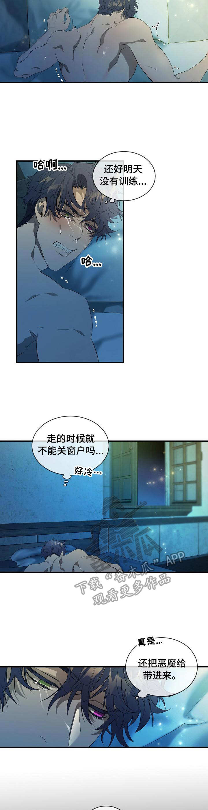 爱恨之间漫画全集漫画,第3章：盯着看2图
